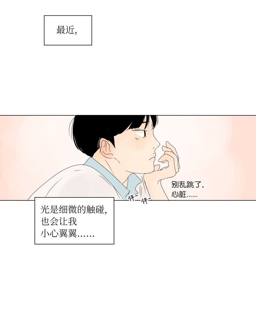 《震惊！隔壁冰山说他喜欢我》05 作诗 第15页
