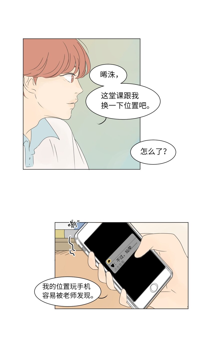 《震惊！隔壁冰山说他喜欢我》05 作诗 第16页