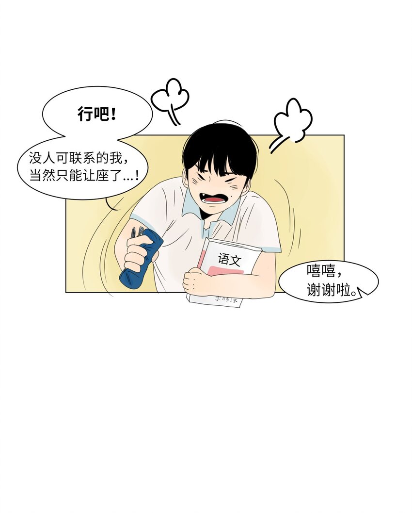 《震惊！隔壁冰山说他喜欢我》05 作诗 第17页