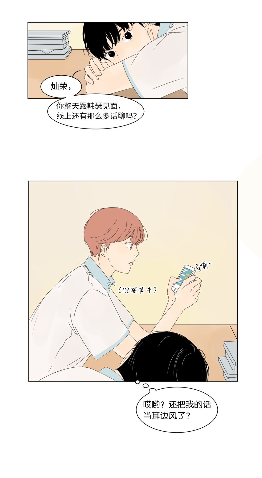 《震惊！隔壁冰山说他喜欢我》05 作诗 第18页