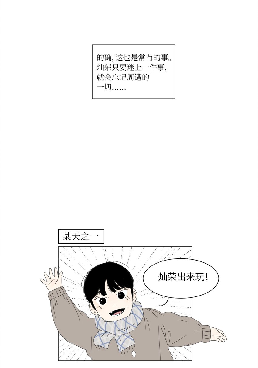 《震惊！隔壁冰山说他喜欢我》05 作诗 第19页