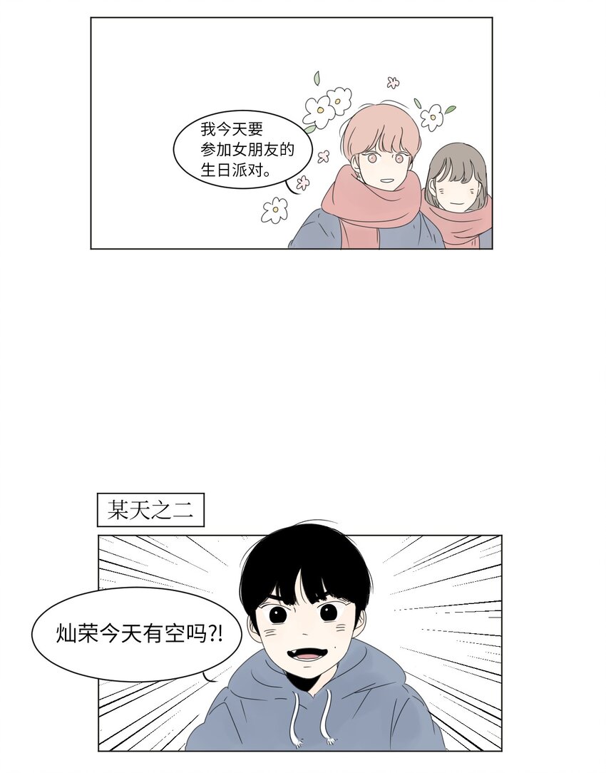 《震惊！隔壁冰山说他喜欢我》05 作诗 第20页