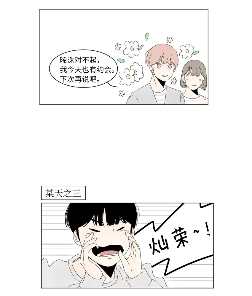 《震惊！隔壁冰山说他喜欢我》05 作诗 第21页