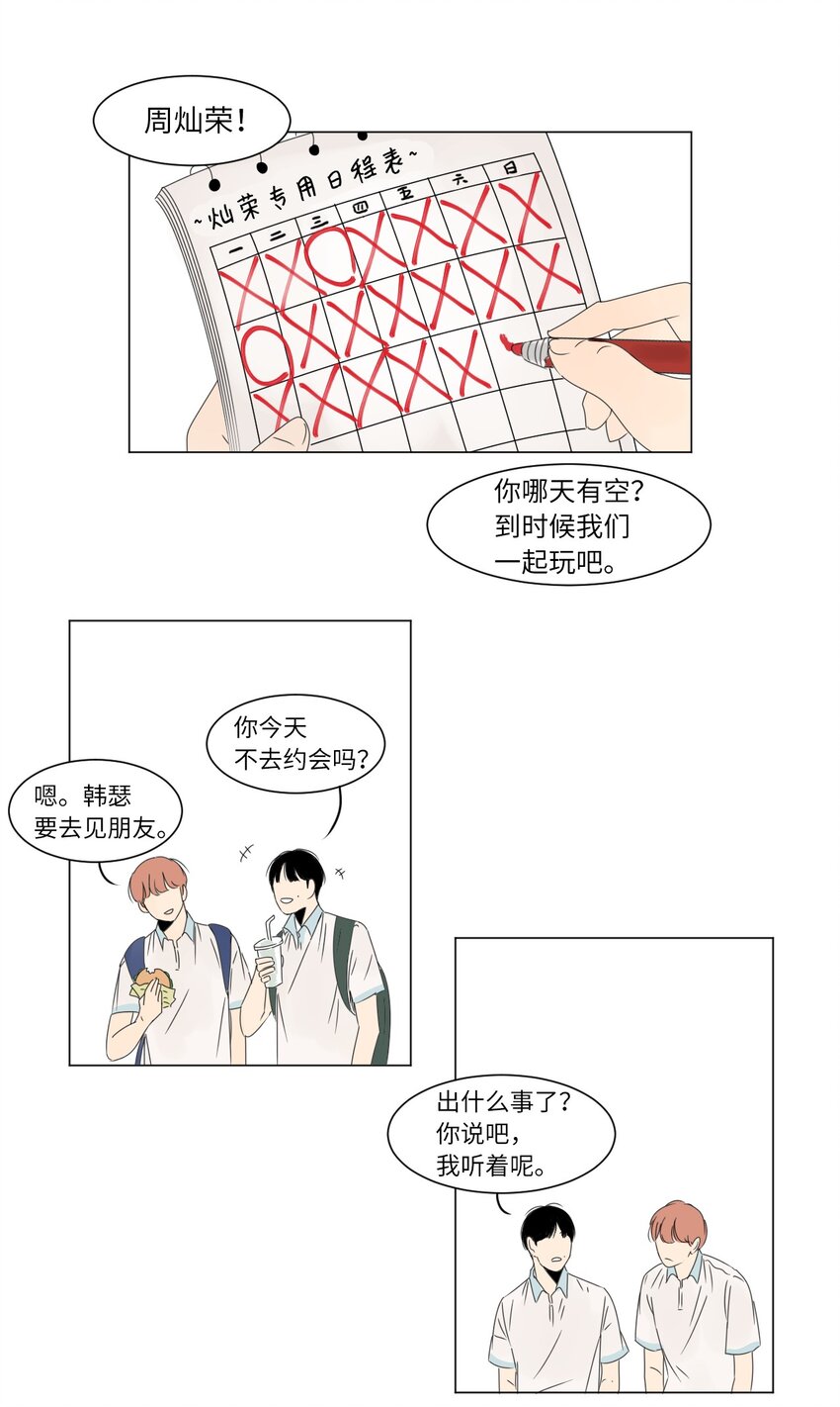 《震惊！隔壁冰山说他喜欢我》05 作诗 第23页