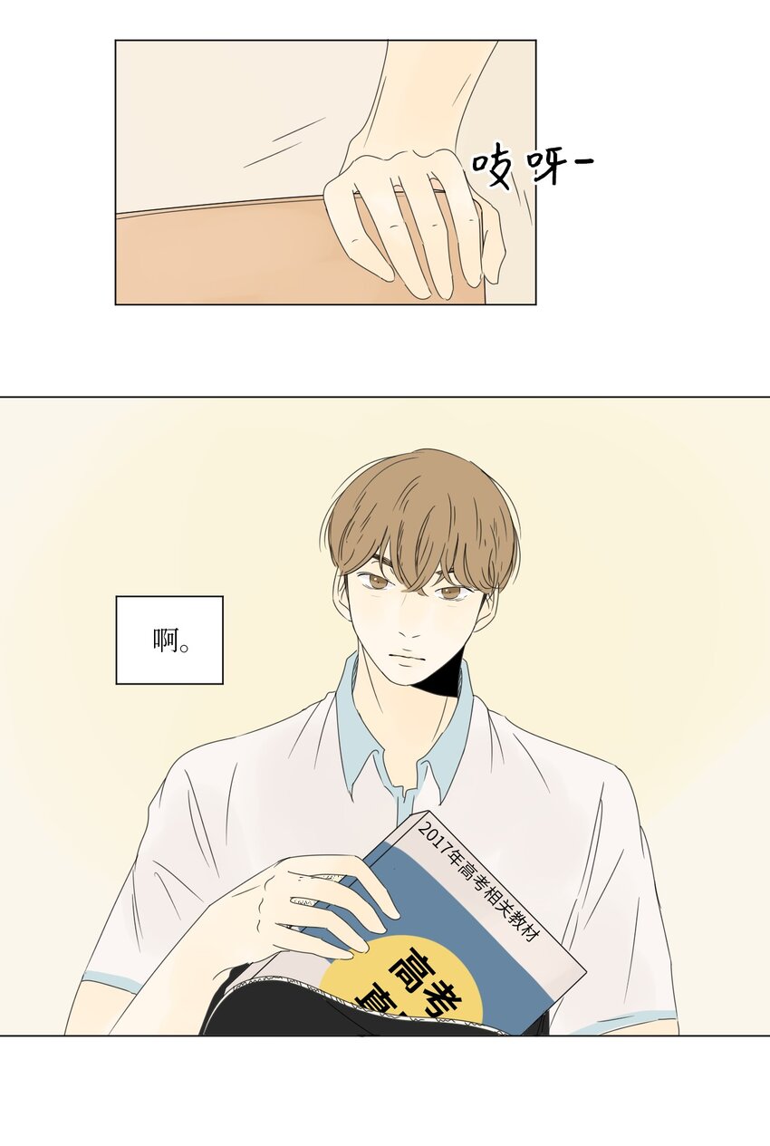 《震惊！隔壁冰山说他喜欢我》05 作诗 第26页