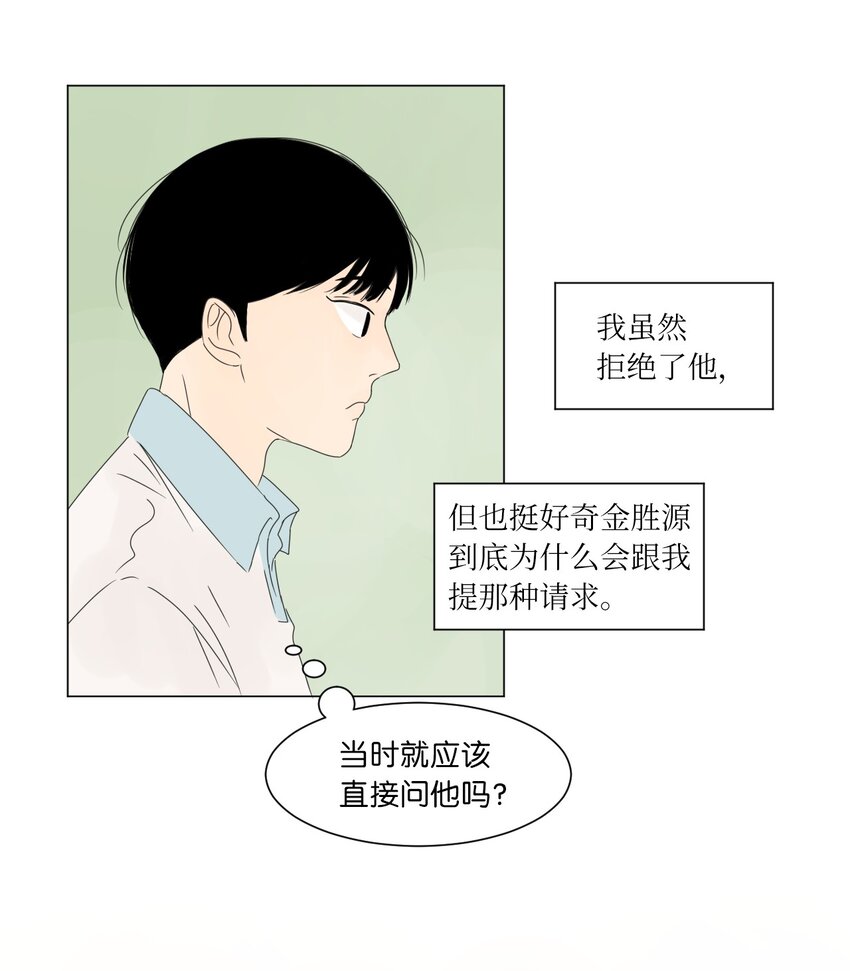 《震惊！隔壁冰山说他喜欢我》05 作诗 第28页
