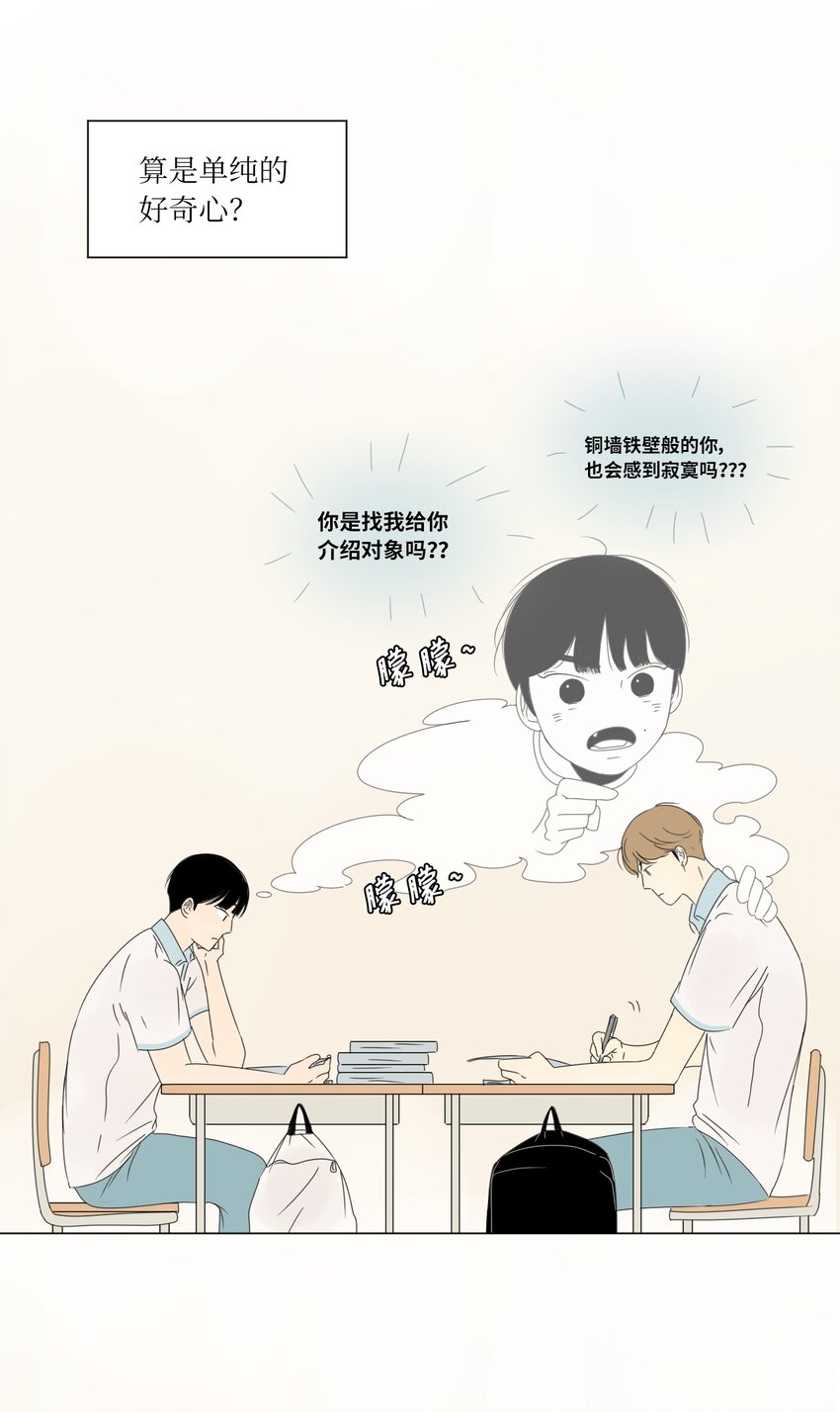 《震惊！隔壁冰山说他喜欢我》05 作诗 第29页