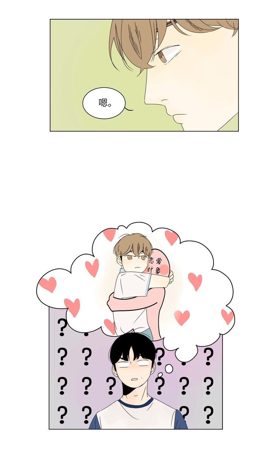 《震惊！隔壁冰山说他喜欢我》05 作诗 第2页
