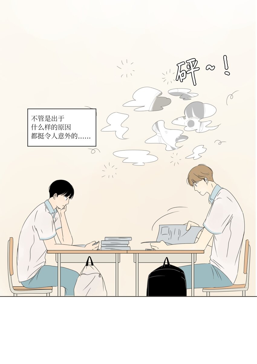《震惊！隔壁冰山说他喜欢我》05 作诗 第30页