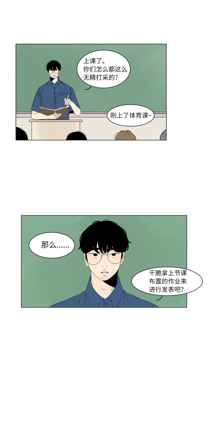 《震惊！隔壁冰山说他喜欢我》05 作诗 第31页