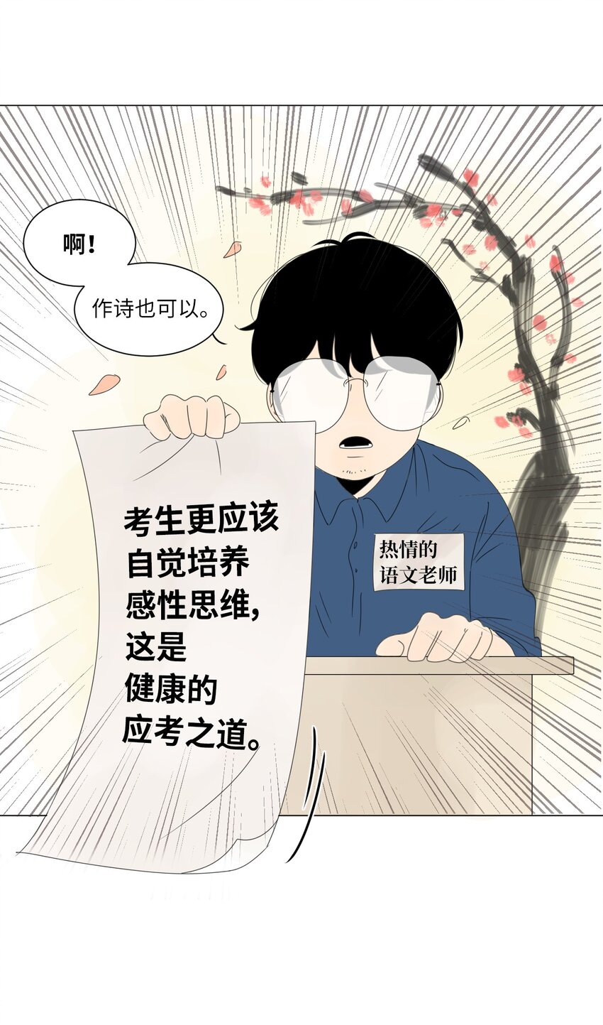 《震惊！隔壁冰山说他喜欢我》05 作诗 第32页