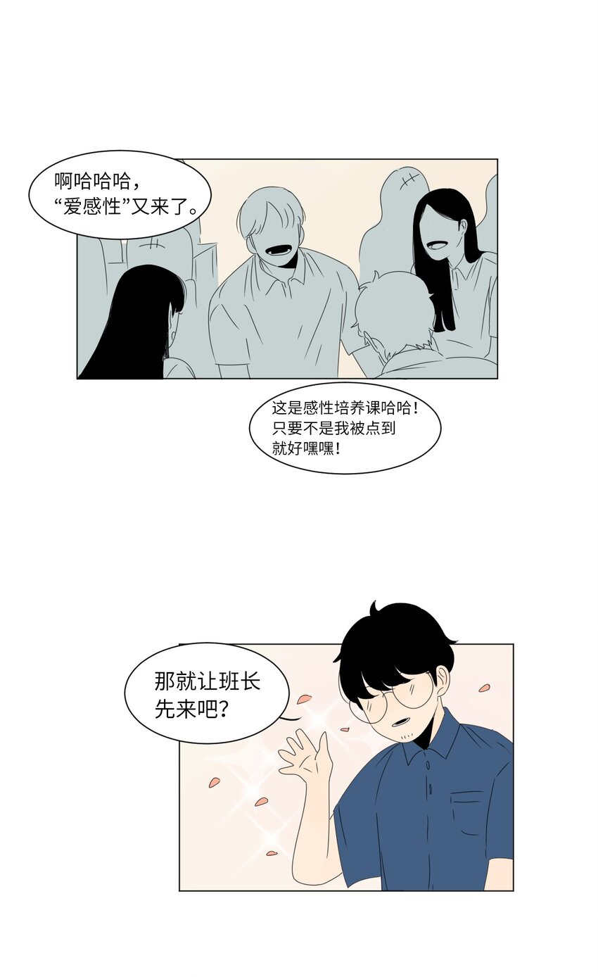 《震惊！隔壁冰山说他喜欢我》05 作诗 第33页