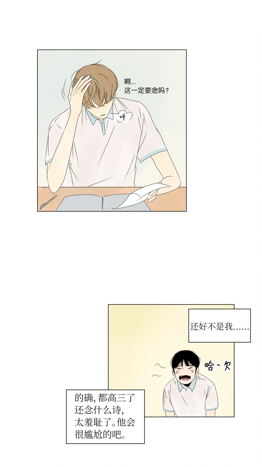 《震惊！隔壁冰山说他喜欢我》05 作诗 第35页
