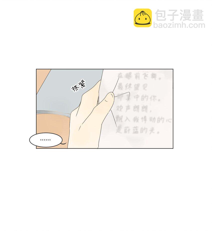 《震惊！隔壁冰山说他喜欢我》05 作诗 第36页