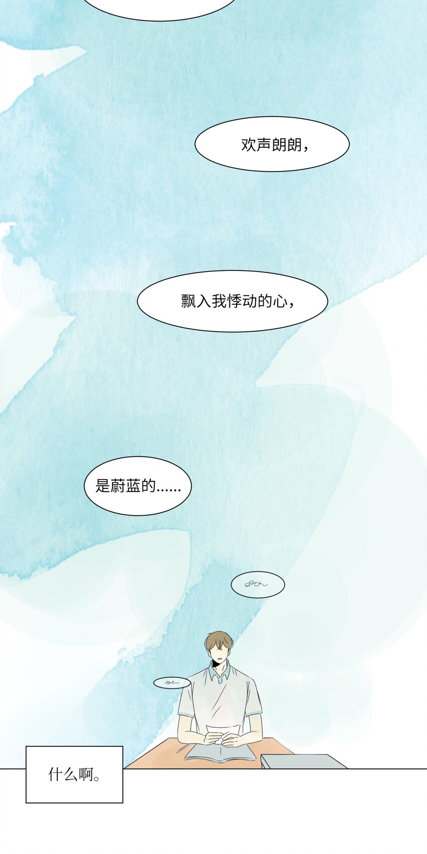 《震惊！隔壁冰山说他喜欢我》05 作诗 第38页
