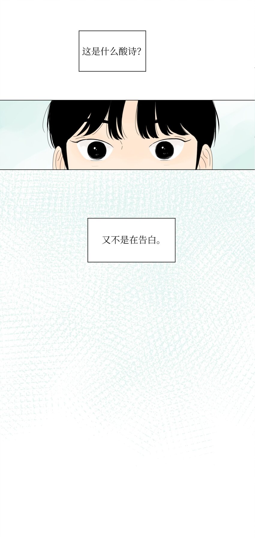 《震惊！隔壁冰山说他喜欢我》05 作诗 第39页