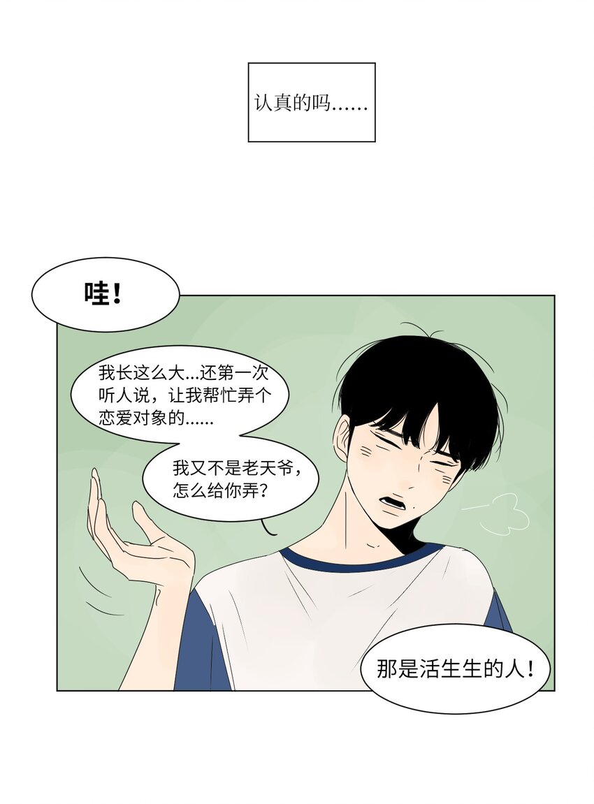《震惊！隔壁冰山说他喜欢我》05 作诗 第3页