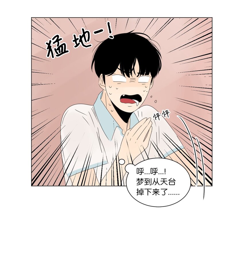 《震惊！隔壁冰山说他喜欢我》05 作诗 第41页
