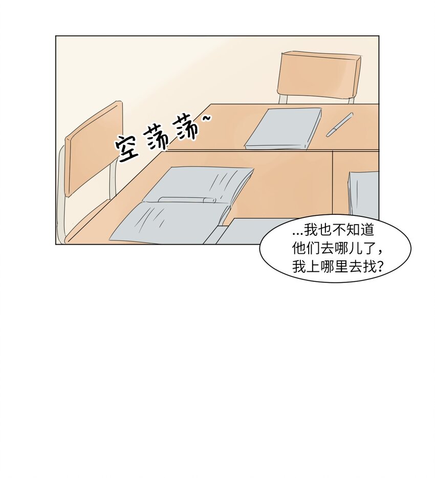 《震惊！隔壁冰山说他喜欢我》05 作诗 第44页