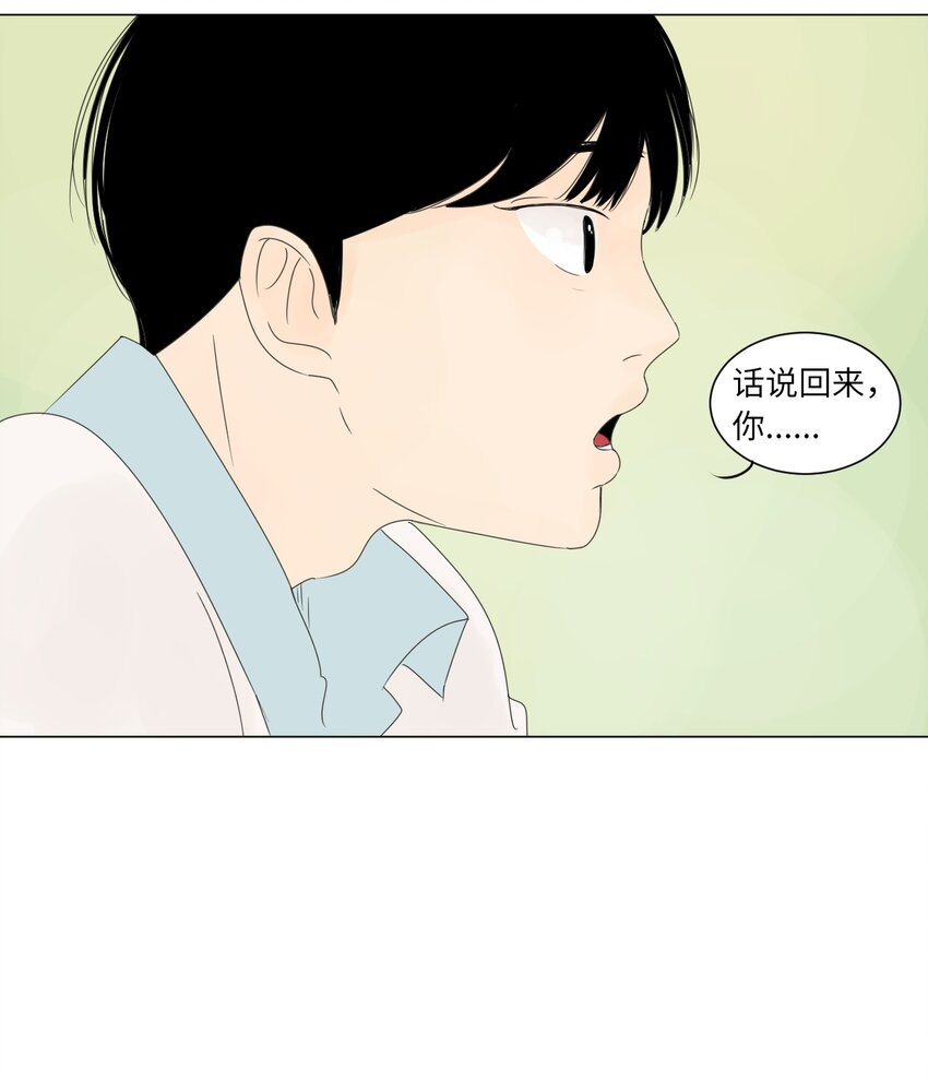 《震惊！隔壁冰山说他喜欢我》05 作诗 第45页