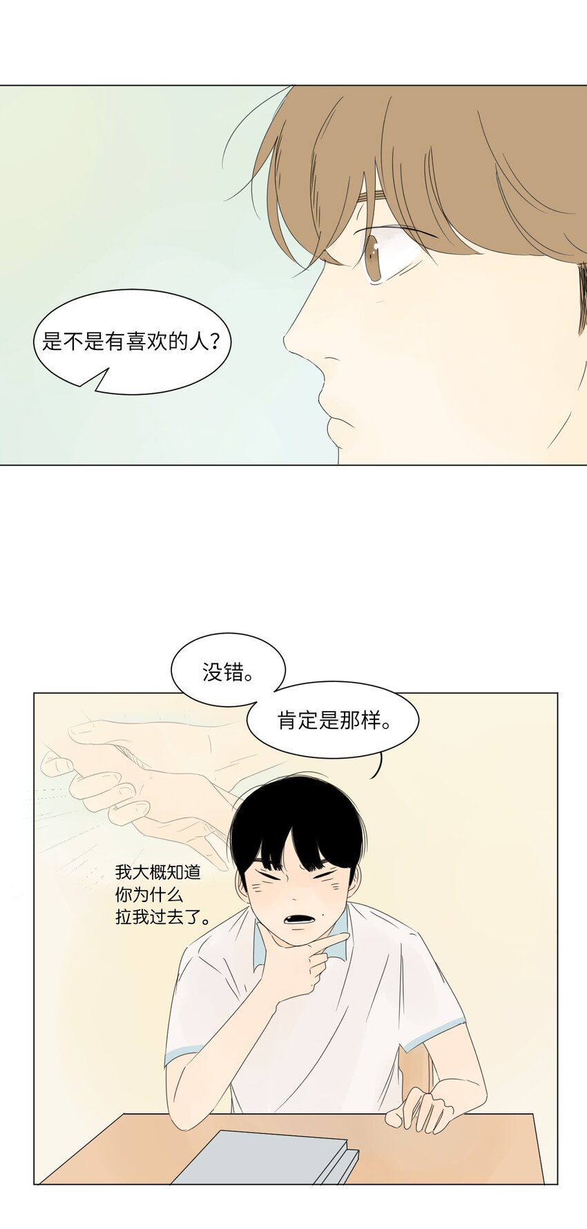 《震惊！隔壁冰山说他喜欢我》05 作诗 第46页