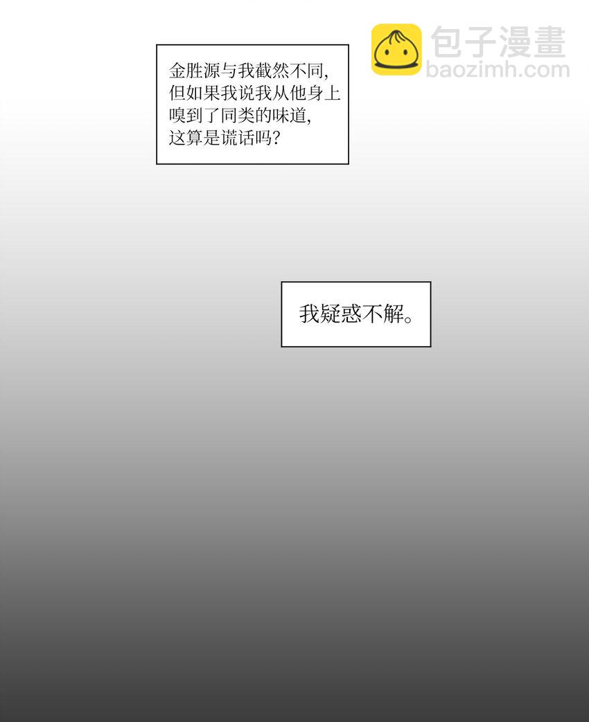 《震惊！隔壁冰山说他喜欢我》05 作诗 第47页