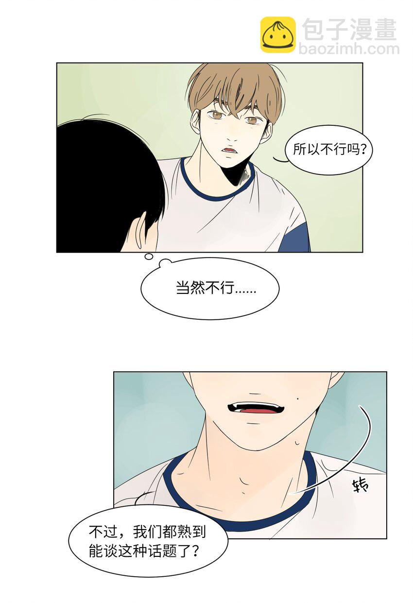 《震惊！隔壁冰山说他喜欢我》05 作诗 第4页