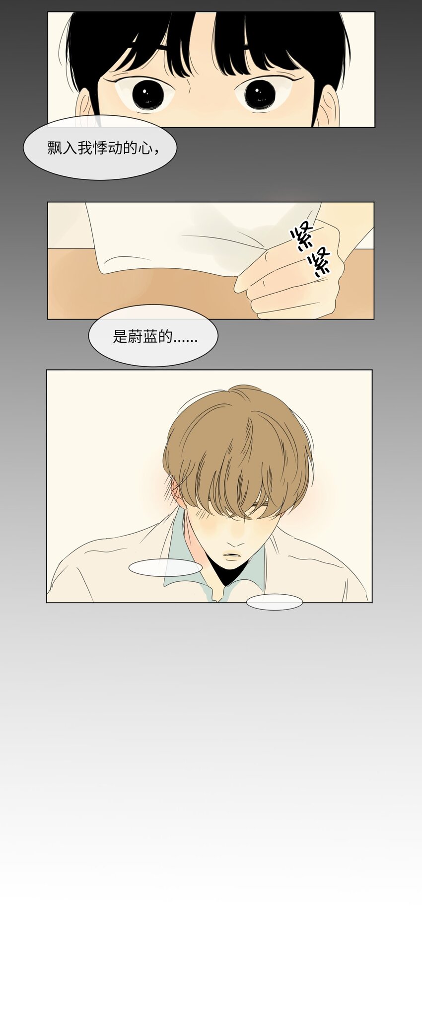 《震惊！隔壁冰山说他喜欢我》05 作诗 第50页