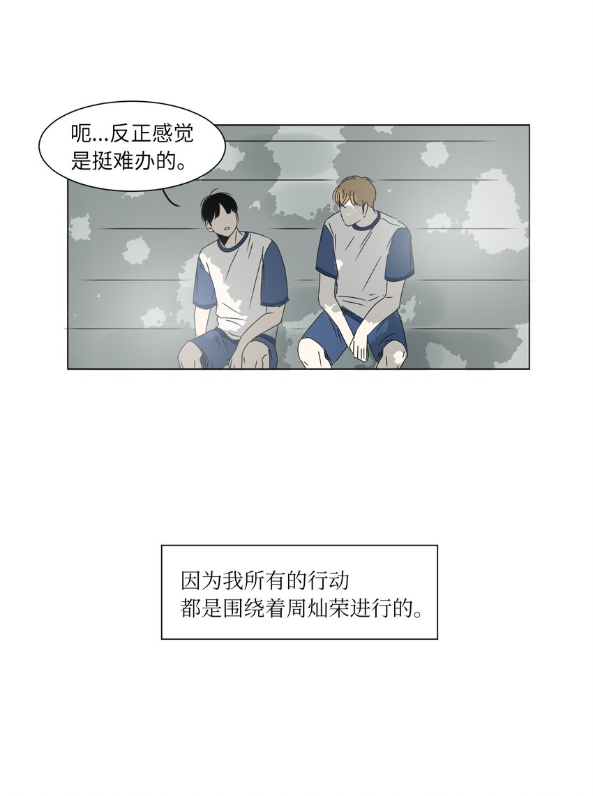 《震惊！隔壁冰山说他喜欢我》05 作诗 第6页