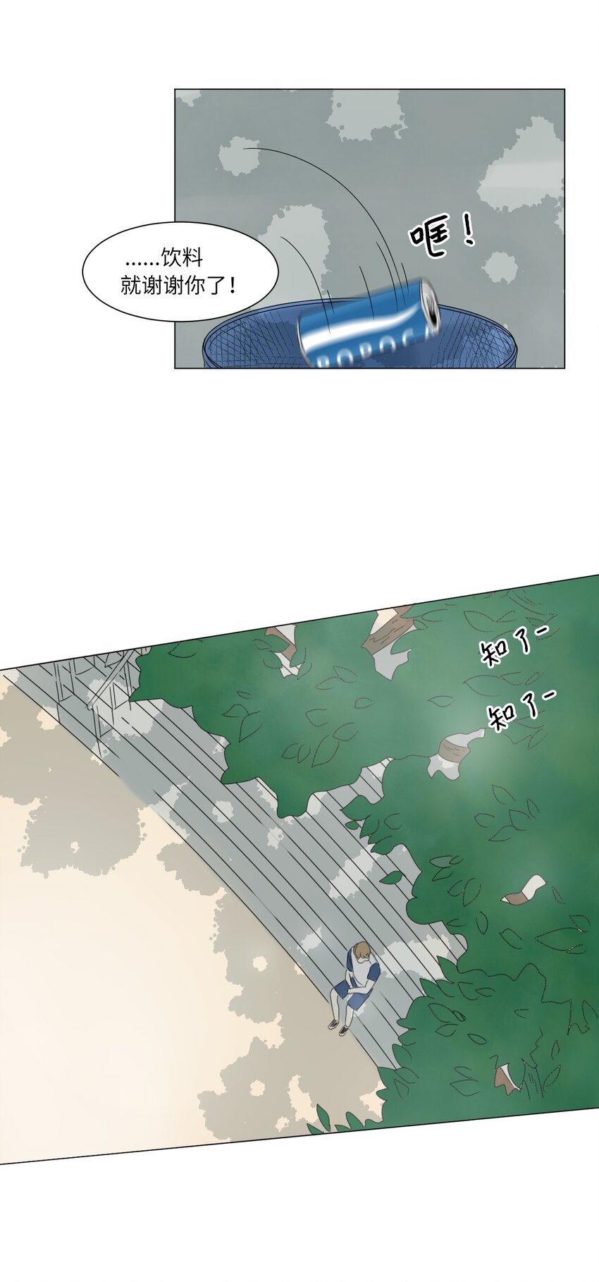 《震惊！隔壁冰山说他喜欢我》05 作诗 第7页