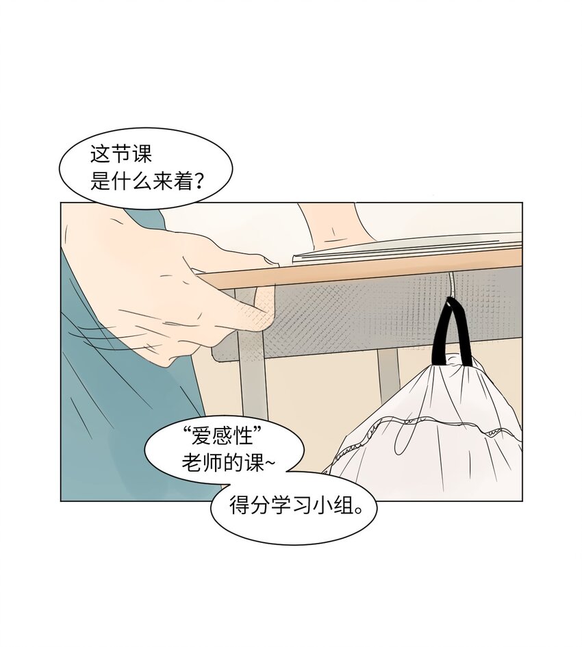《震惊！隔壁冰山说他喜欢我》05 作诗 第9页