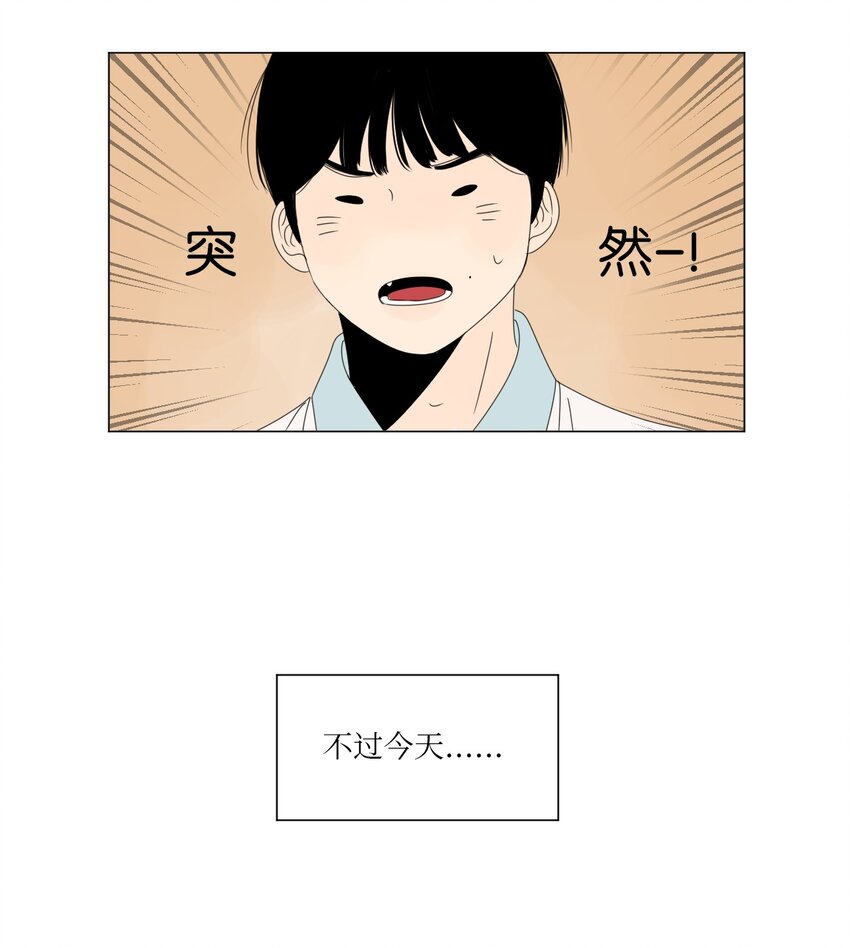 《震惊！隔壁冰山说他喜欢我》06 暗恋 第10页
