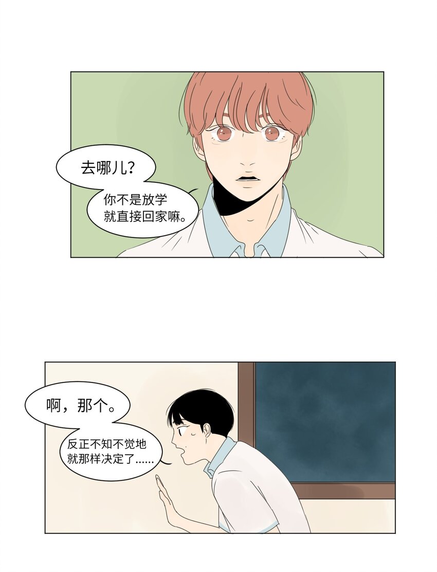 《震惊！隔壁冰山说他喜欢我》06 暗恋 第13页