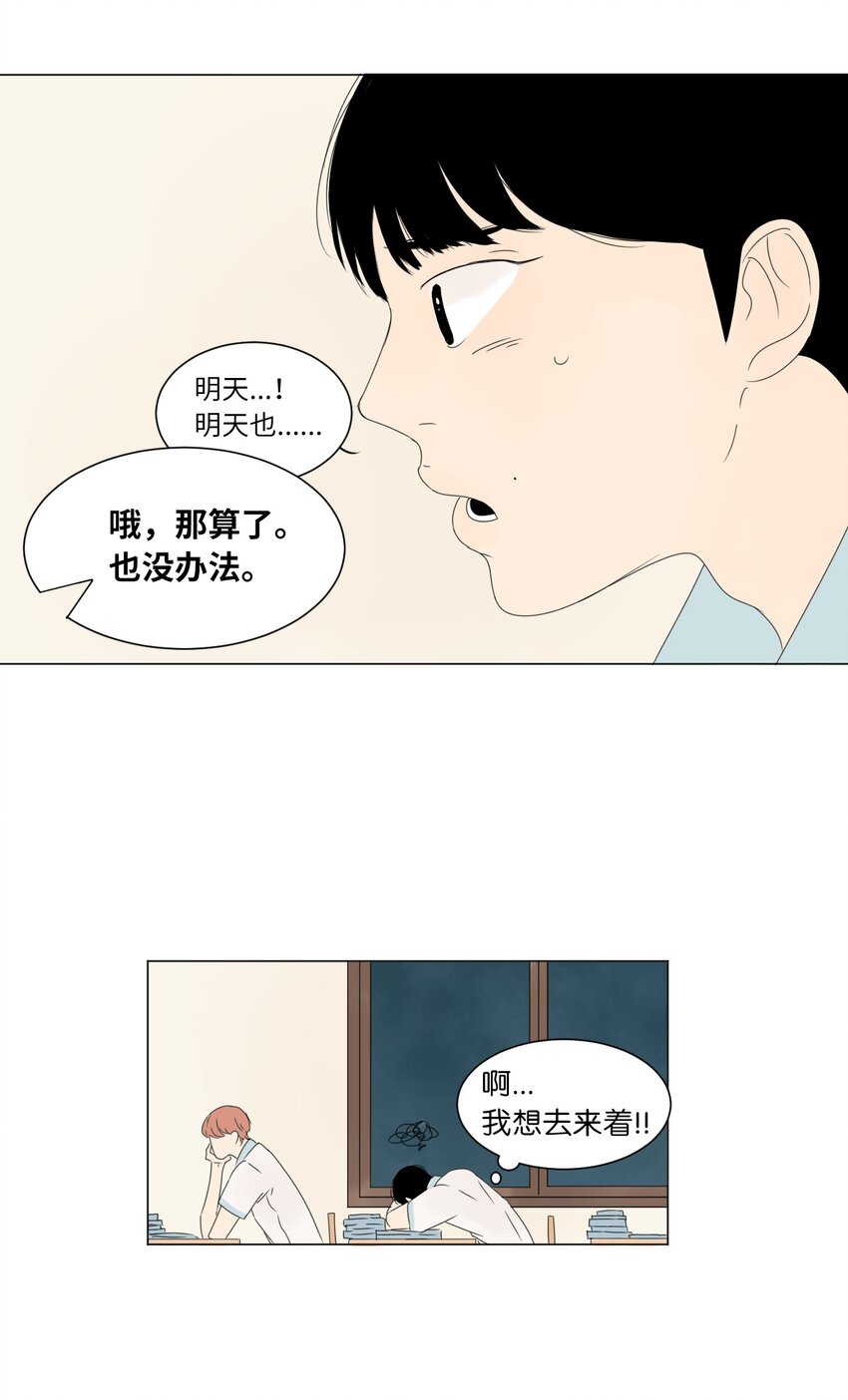 《震惊！隔壁冰山说他喜欢我》06 暗恋 第14页