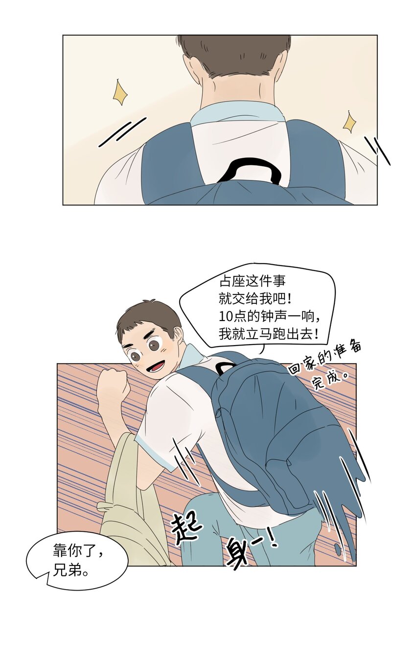 《震惊！隔壁冰山说他喜欢我》06 暗恋 第17页