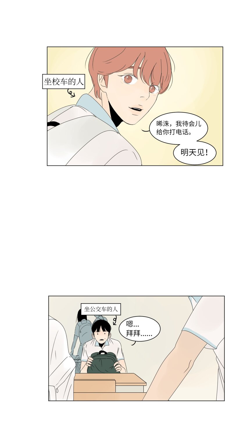 《震惊！隔壁冰山说他喜欢我》06 暗恋 第18页