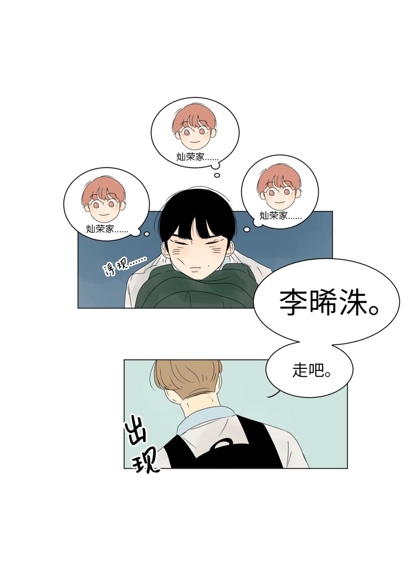 《震惊！隔壁冰山说他喜欢我》06 暗恋 第19页