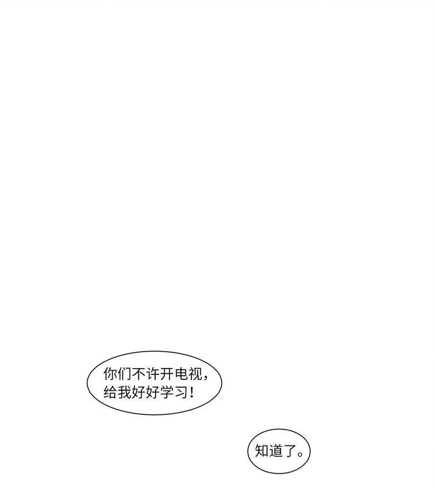 《震惊！隔壁冰山说他喜欢我》06 暗恋 第1页