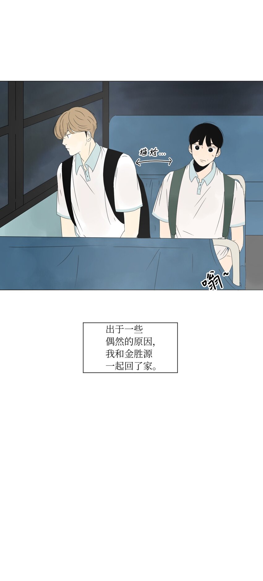 《震惊！隔壁冰山说他喜欢我》06 暗恋 第22页