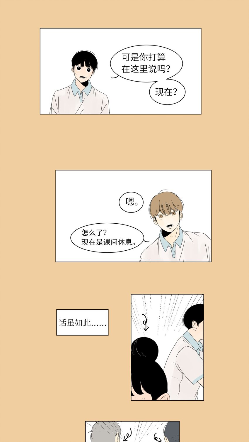 《震惊！隔壁冰山说他喜欢我》06 暗恋 第25页