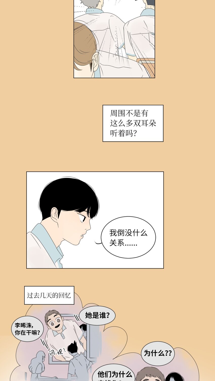 《震惊！隔壁冰山说他喜欢我》06 暗恋 第26页