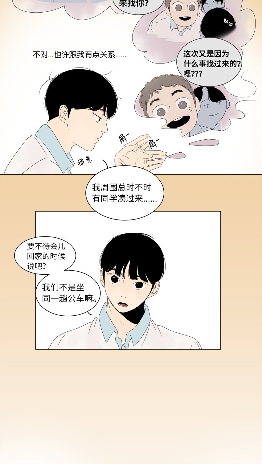 《震惊！隔壁冰山说他喜欢我》06 暗恋 第27页