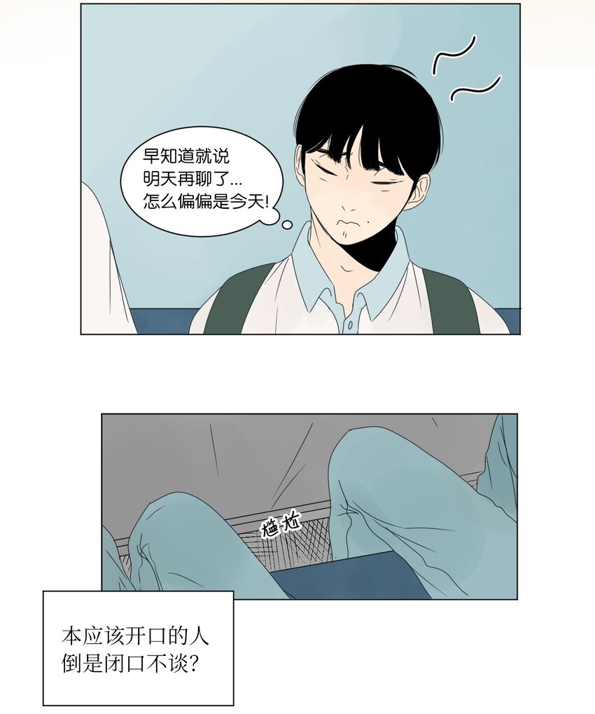 《震惊！隔壁冰山说他喜欢我》06 暗恋 第28页