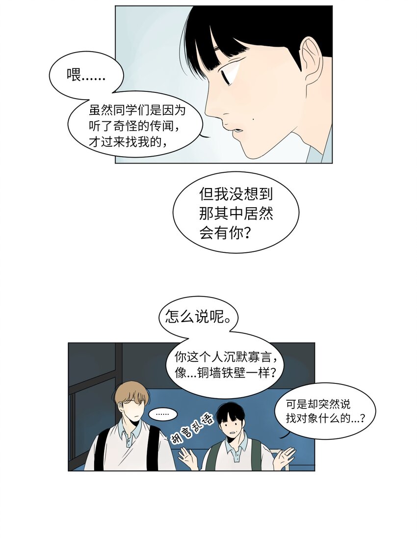 《震惊！隔壁冰山说他喜欢我》06 暗恋 第29页