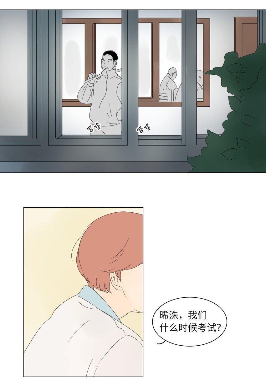 《震惊！隔壁冰山说他喜欢我》06 暗恋 第2页