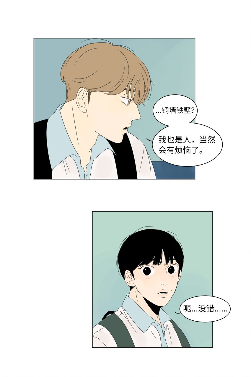 《震惊！隔壁冰山说他喜欢我》06 暗恋 第30页