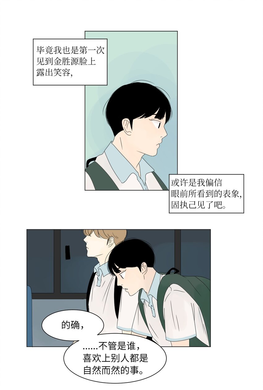 《震惊！隔壁冰山说他喜欢我》06 暗恋 第31页