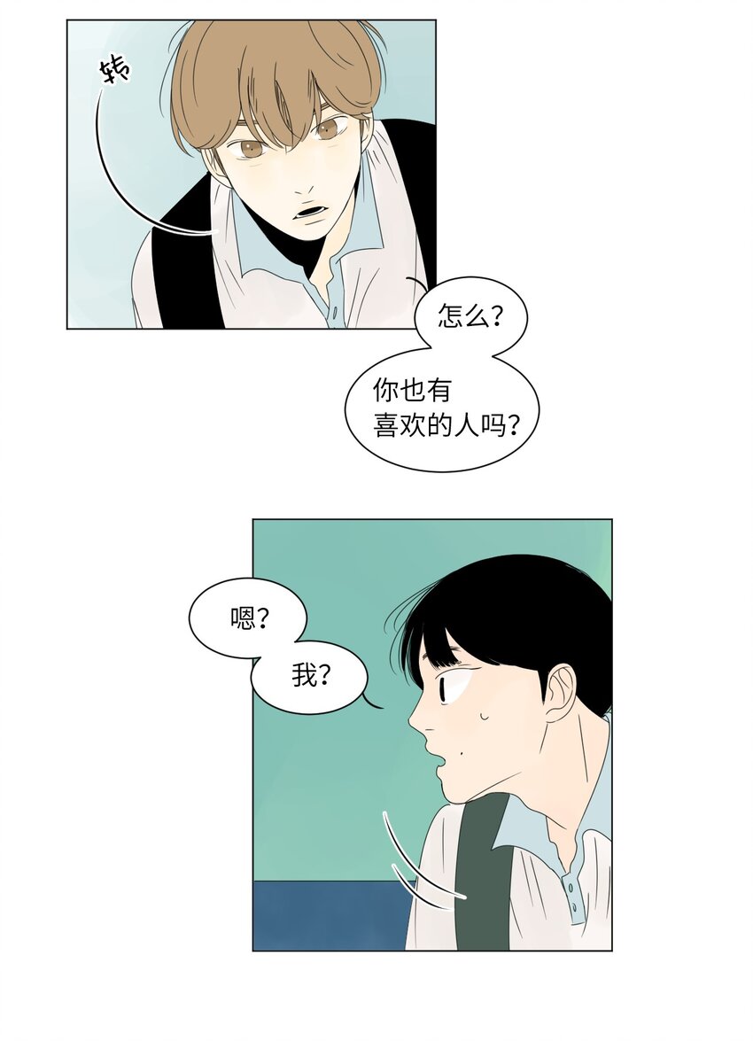 《震惊！隔壁冰山说他喜欢我》06 暗恋 第32页