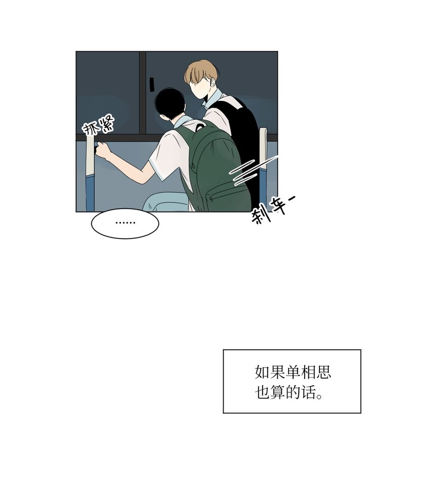 《震惊！隔壁冰山说他喜欢我》06 暗恋 第33页