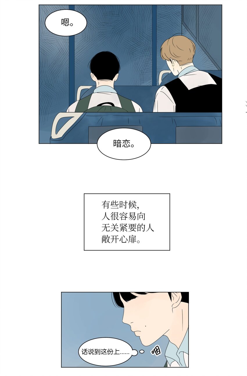 《震惊！隔壁冰山说他喜欢我》06 暗恋 第34页